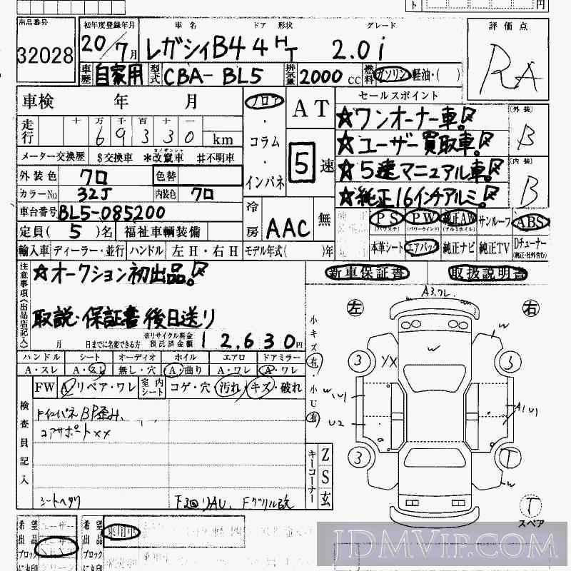 2008 SUBARU LEGACY B4 2.0i BL5 - 32028 - HAA Kobe