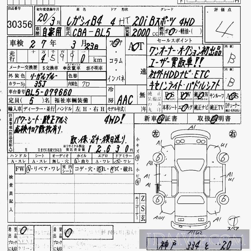 2008 SUBARU LEGACY B4 2.0i_B_4WD BL5 - 30356 - HAA Kobe