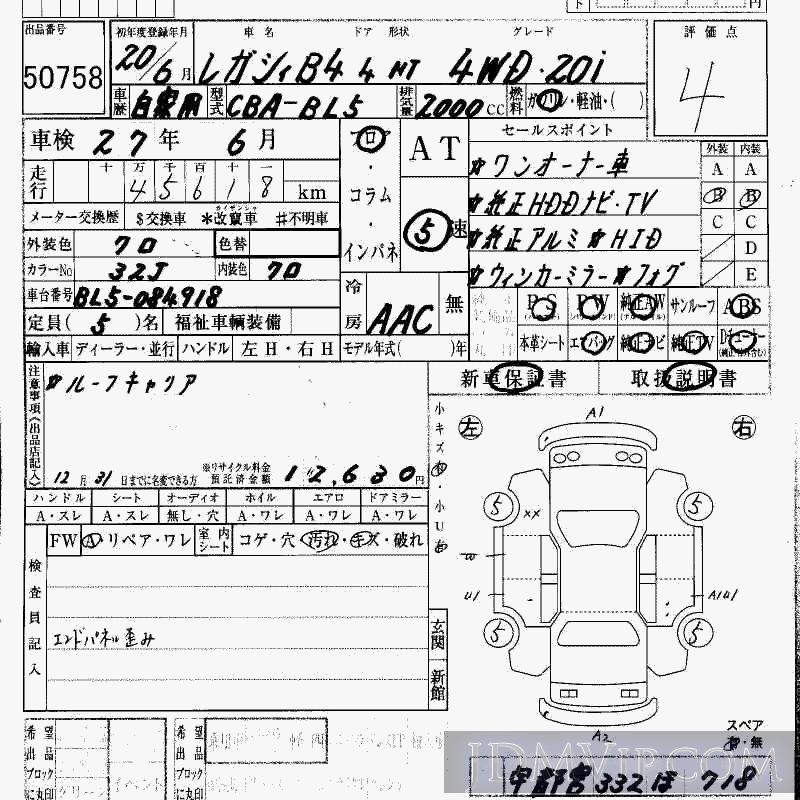 2008 SUBARU LEGACY B4 4WD_2.0i BL5 - 50758 - HAA Kobe