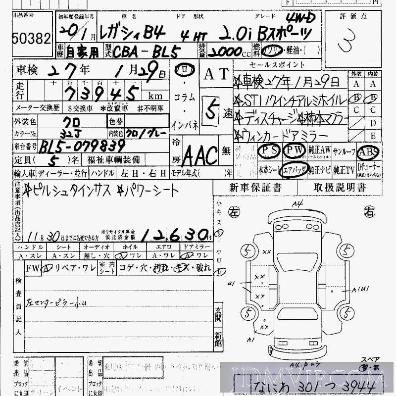2008 SUBARU LEGACY B4 4WD_2.0i_B BL5 - 50382 - HAA Kobe