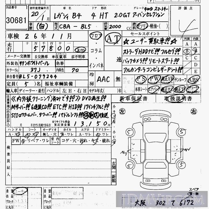 2008 SUBARU LEGACY B4 4WD_2.GT_ BL5 - 30681 - HAA Kobe