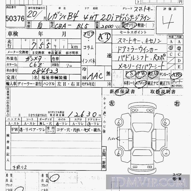 2008 SUBARU LEGACY B4 4WD_20I BL5 - 50376 - HAA Kobe