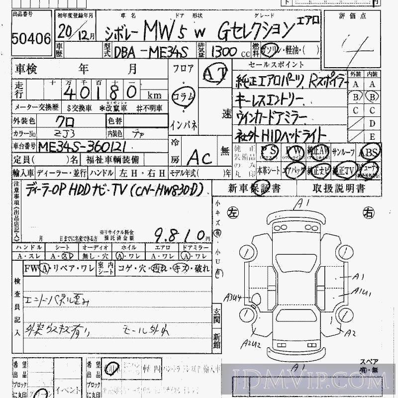 2008 SUZUKI CHEVROLET MW G_ ME34S - 50406 - HAA Kobe