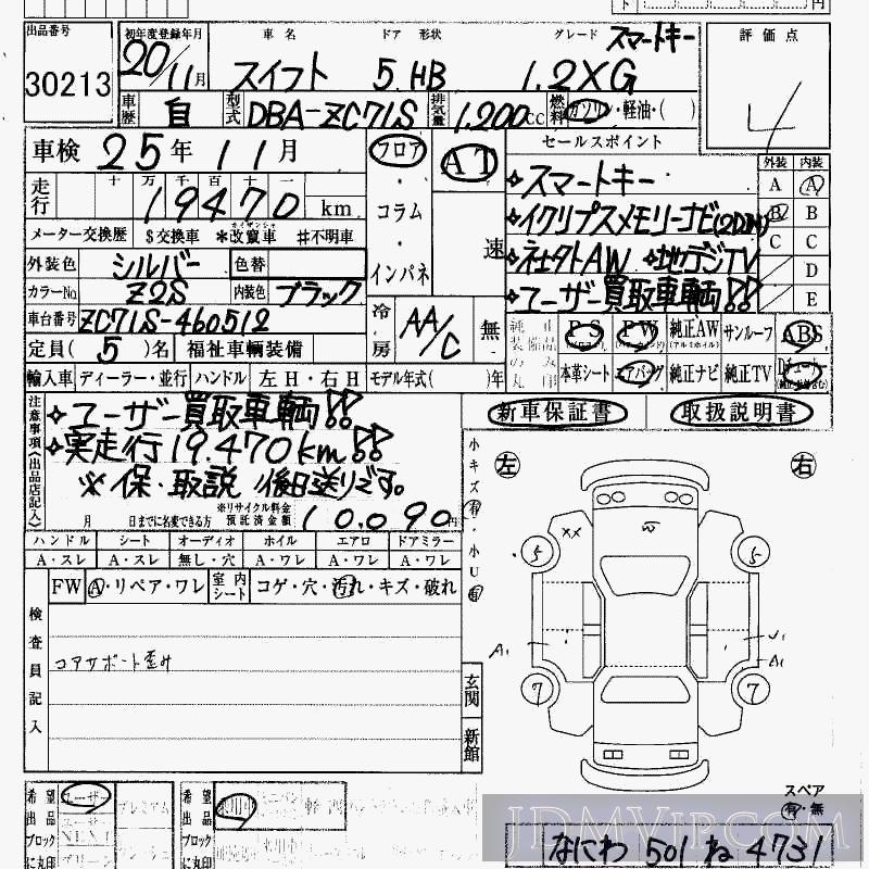 2008 SUZUKI SWIFT 1.2XG_ ZC71S - 30213 - HAA Kobe