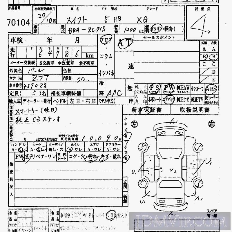 2008 SUZUKI SWIFT XG ZC71S - 70104 - HAA Kobe