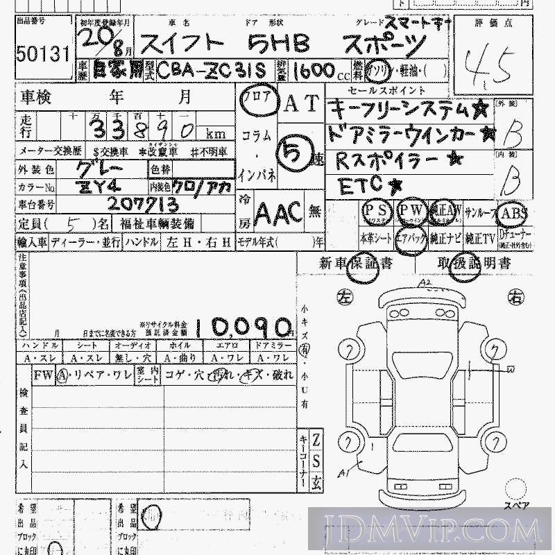 2008 SUZUKI SWIFT _ ZC31S - 50131 - HAA Kobe