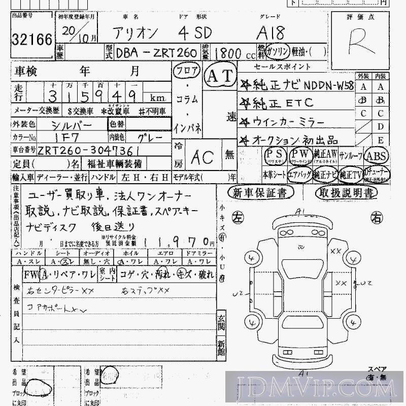 2008 TOYOTA ALLION A18 ZRT260 - 32166 - HAA Kobe