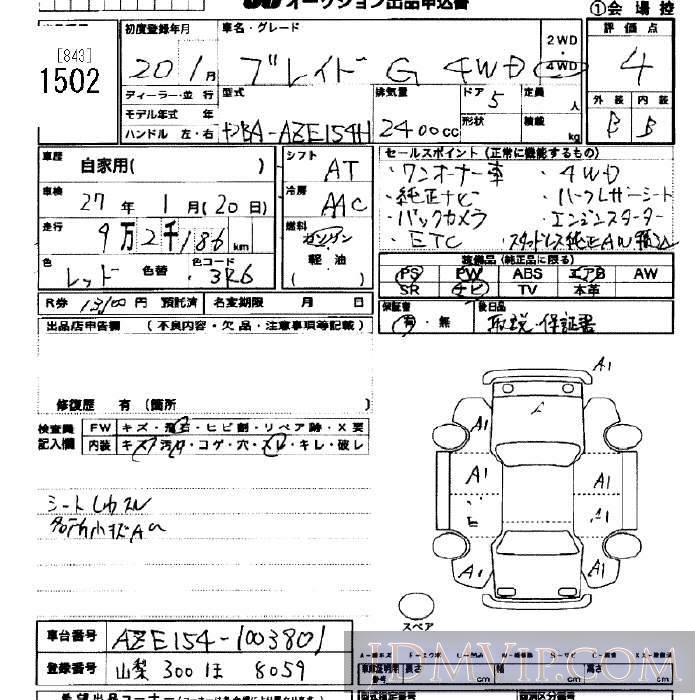 2008 TOYOTA BLADE 4WD_G AZE154H - 1502 - JU Yamanashi