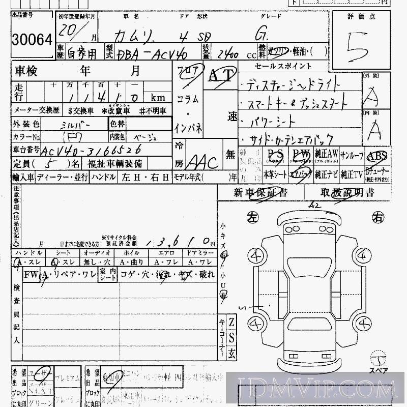 2008 TOYOTA CAMRY G ACV40 - 30064 - HAA Kobe