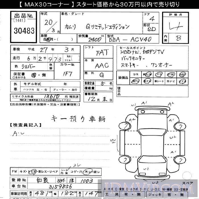 2008 TOYOTA CAMRY G_LTD-ED ACV40 - 30483 - JU Gifu