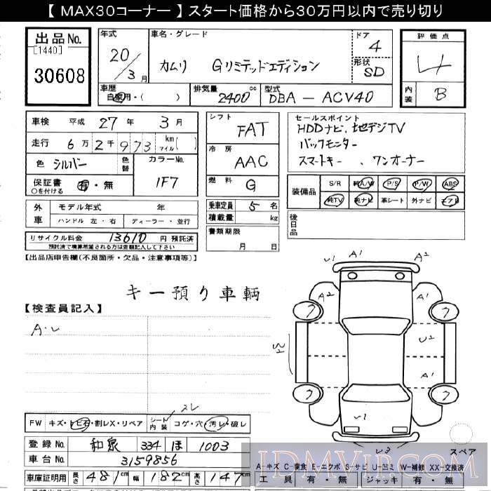2008 TOYOTA CAMRY G_LTD-ED ACV40 - 30608 - JU Gifu