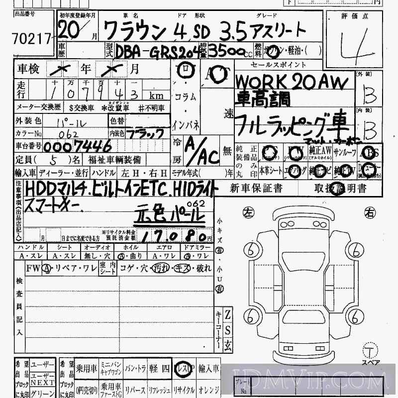 2008 TOYOTA CROWN 3.5_ GRS204 - 70217 - HAA Kobe