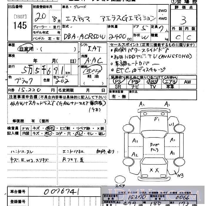 2008 TOYOTA ESTIMA G ACR50W - 145 - JU Saitama