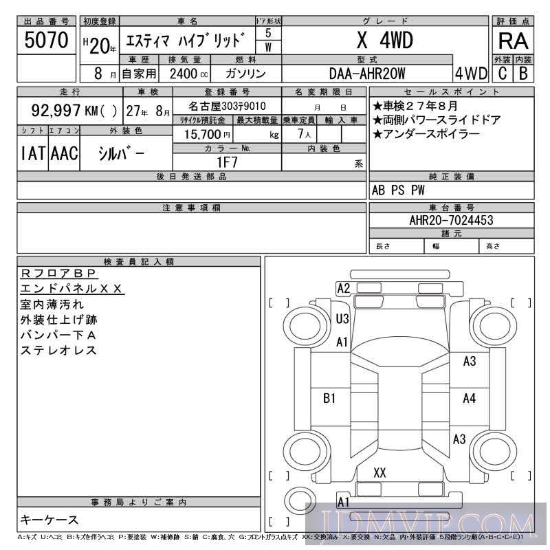2008 TOYOTA ESTIMA HYBRID X_4WD AHR20W - 5070 - CAA Gifu