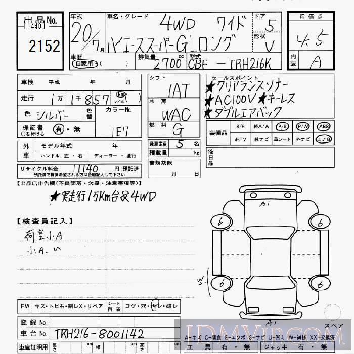 2008 TOYOTA HIACE VAN 4WD_GL__ TRH216K - 2152 - JU Gifu
