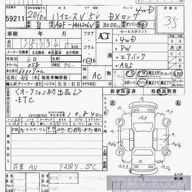 2008 TOYOTA HIACE VAN 4WD_L_DX KDH206V - 59211 - HAA Kobe