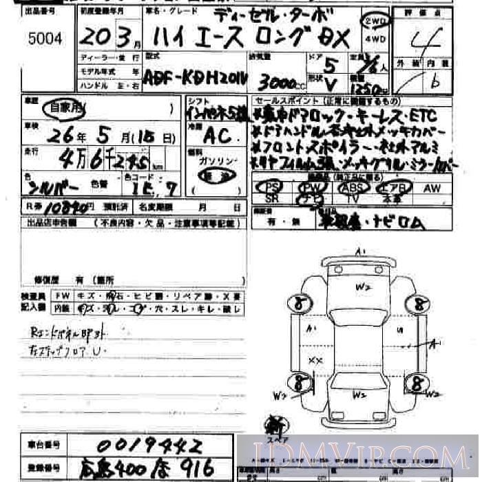 2008 TOYOTA HIACE VAN DX__D-TB KDH201V - 5004 - JU Hiroshima