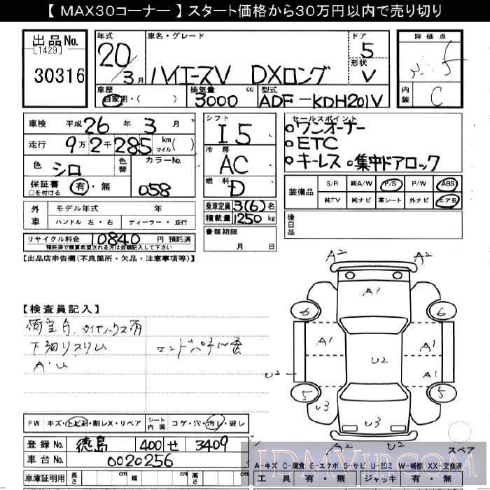 2008 TOYOTA HIACE VAN DX_ KDH201V - 30316 - JU Gifu