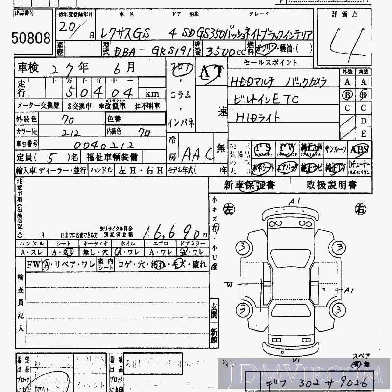 2008 TOYOTA LEXUS GS 350 GRS191 - 50808 - HAA Kobe