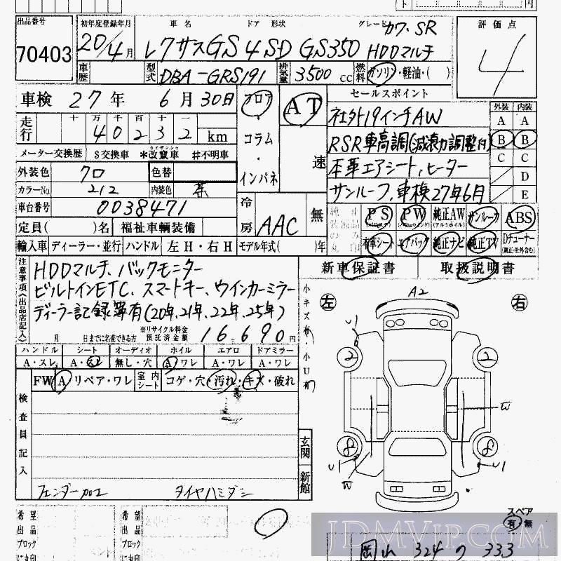 2008 TOYOTA LEXUS GS 350_HDD__SR GRS191 - 70403 - HAA Kobe