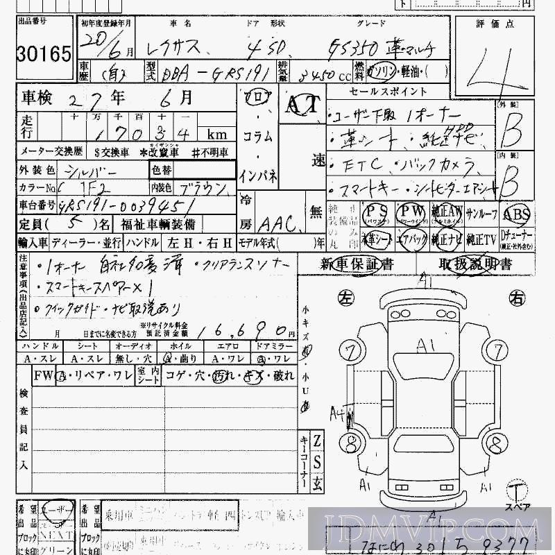 2008 TOYOTA LEXUS GS 350__ GRS191 - 30165 - HAA Kobe