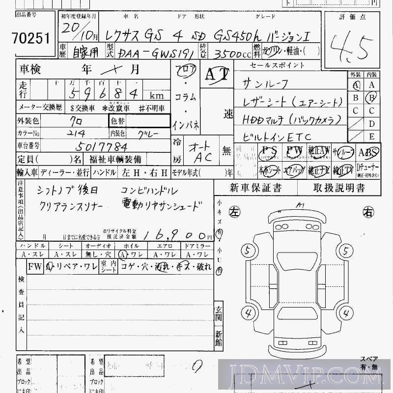 2008 TOYOTA LEXUS GS 450h_I GWS191 - 70251 - HAA Kobe