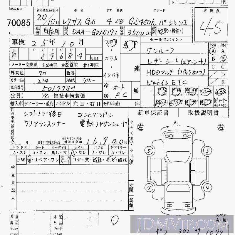 2008 TOYOTA LEXUS GS 450h_I GWS191 - 70085 - HAA Kobe