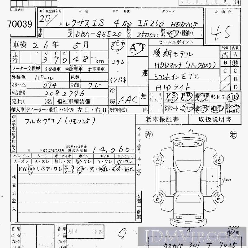 2008 TOYOTA LEXUS IS 250_HDD GSE20 - 70039 - HAA Kobe