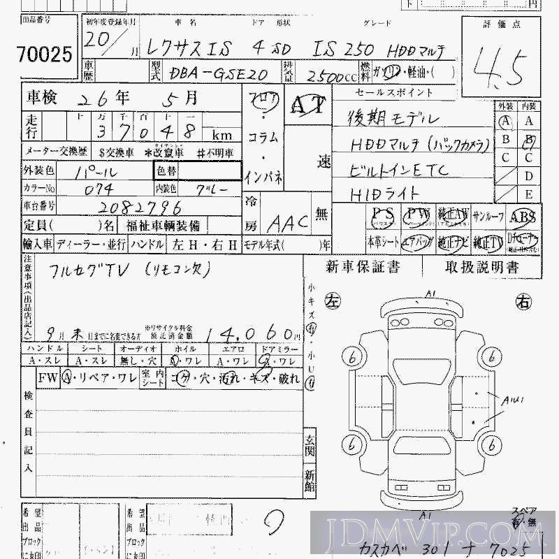 2008 TOYOTA LEXUS IS 250_HDD GSE20 - 70025 - HAA Kobe