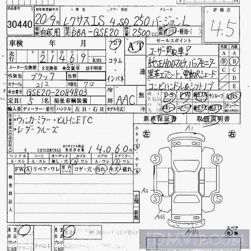 2008 TOYOTA LEXUS IS 250_L GSE20 - 30440 - HAA Kobe