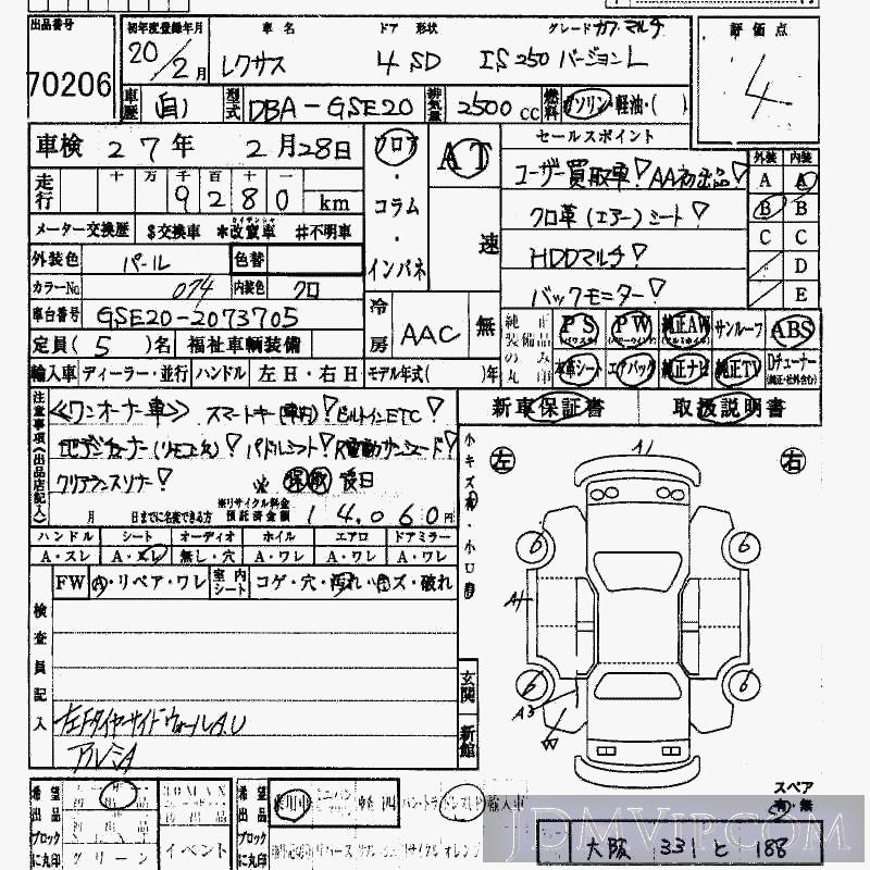 2008 TOYOTA LEXUS IS 250_L__ GSE20 - 70206 - HAA Kobe
