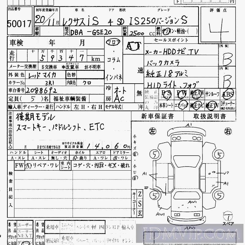 2008 TOYOTA LEXUS IS 250_S GSE20 - 50017 - HAA Kobe