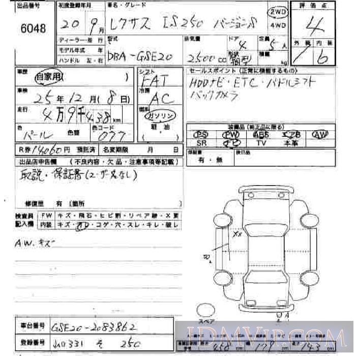 2008 TOYOTA LEXUS IS IS250S GSE20 - 6048 - JU Hiroshima