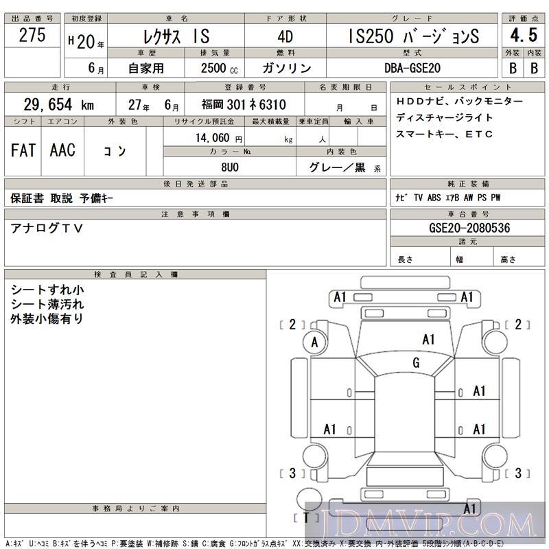 2008 TOYOTA LEXUS IS IS250_S GSE20 - 275 - TAA Kyushu