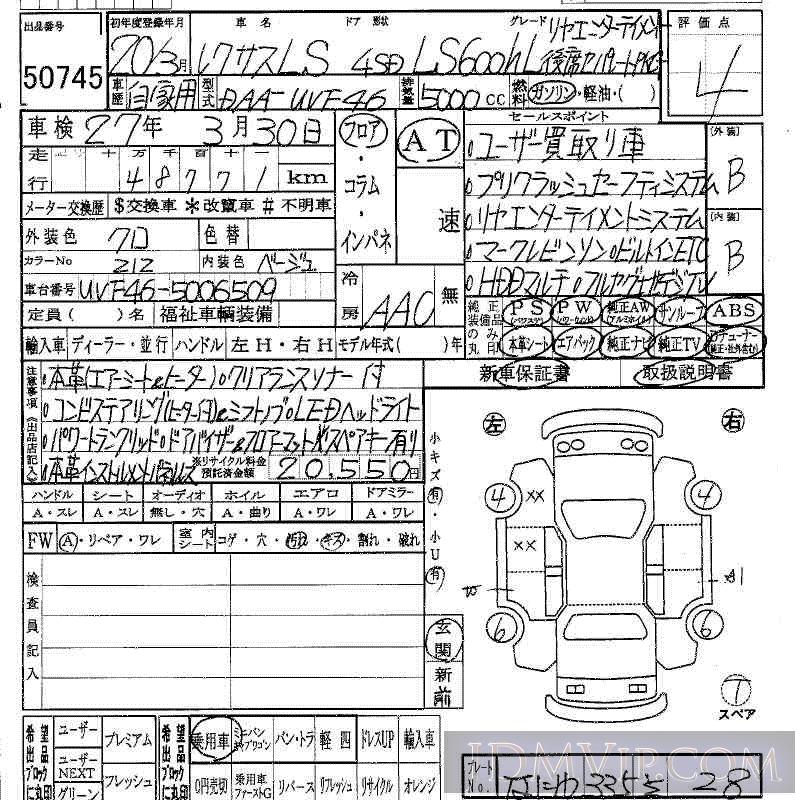 2008 TOYOTA LEXUS LS 600hLP UVF46 - 50745 - HAA Kobe