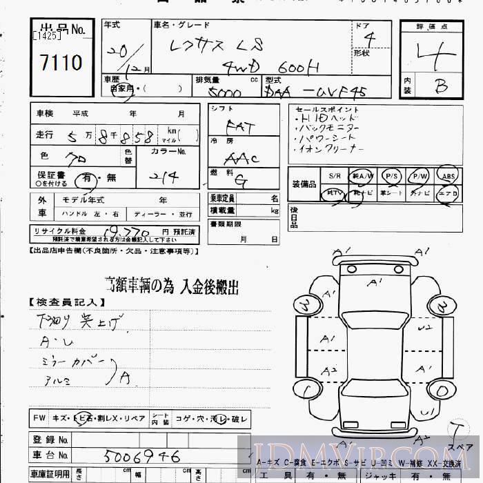 2008 TOYOTA LEXUS LS H_4WD UVF45 - 7110 - JU Gifu