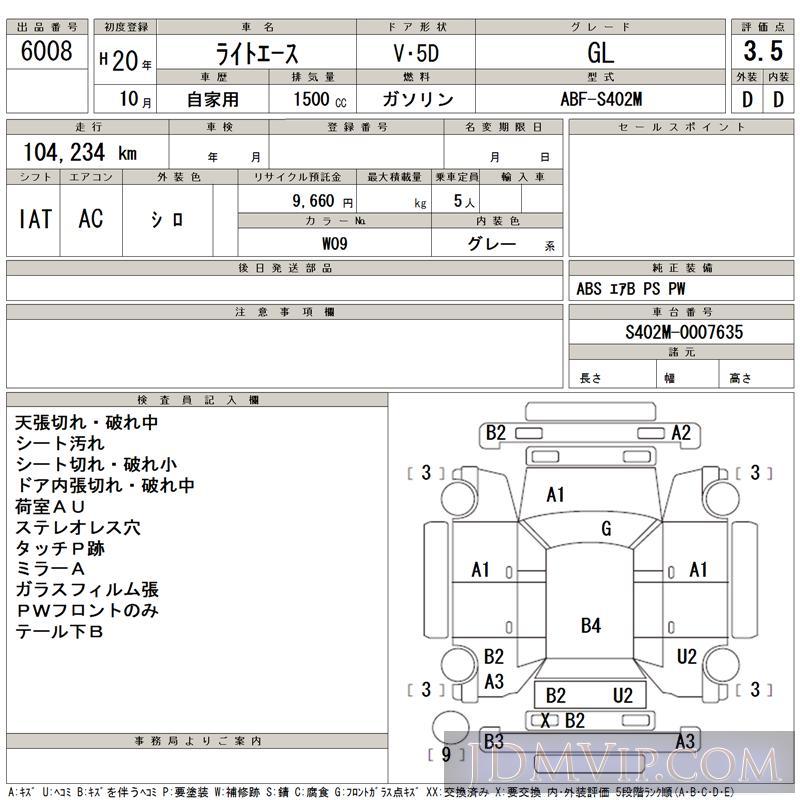 2008 TOYOTA LITEACE VAN GL S402M - 6008 - TAA Kyushu