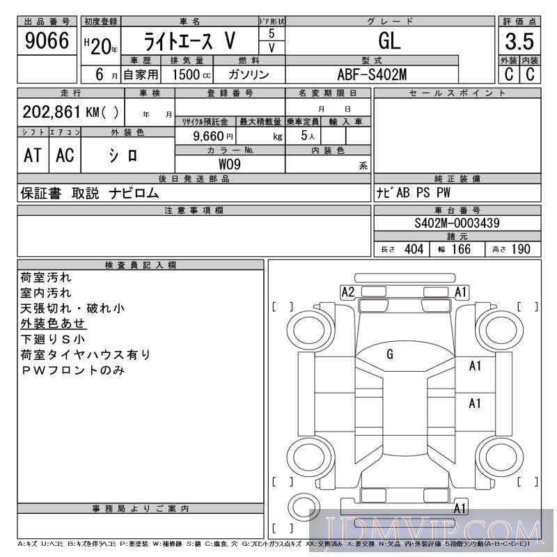 2008 TOYOTA LITEACE VAN GL S402M - 9066 - CAA Tokyo