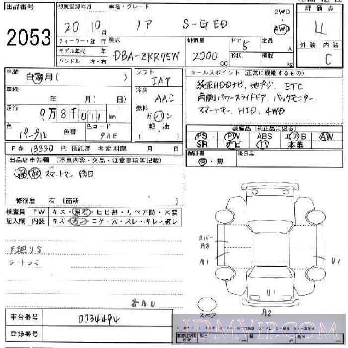 2008 TOYOTA NOAH 5D_S-G_ED_4WD ZRR75W - 2053 - JU Ishikawa