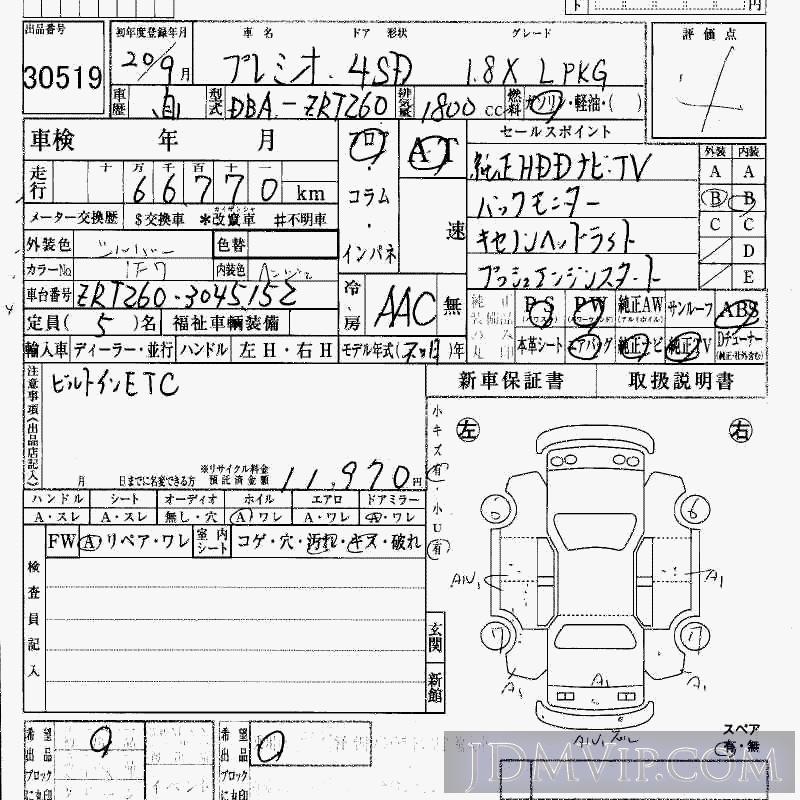 2008 TOYOTA PREMIO 1.8X_L ZRT260 - 30519 - HAA Kobe