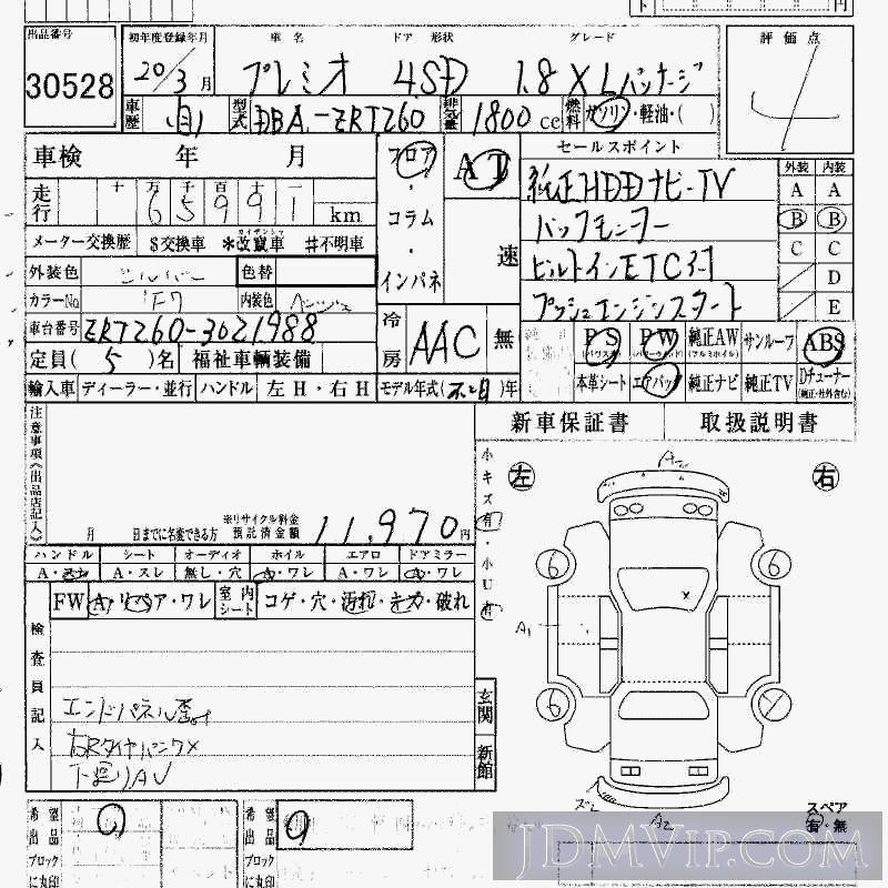 2008 TOYOTA PREMIO 1.8X_L ZRT260 - 30528 - HAA Kobe
