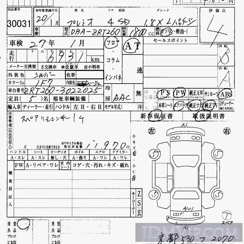 2008 TOYOTA PREMIO 1.8X_L ZRT260 - 30031 - HAA Kobe