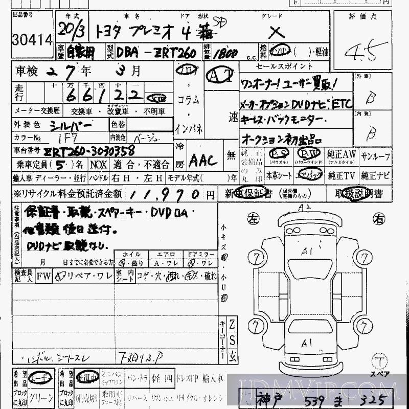 2008 TOYOTA PREMIO X ZRT260 - 30414 - HAA Kobe