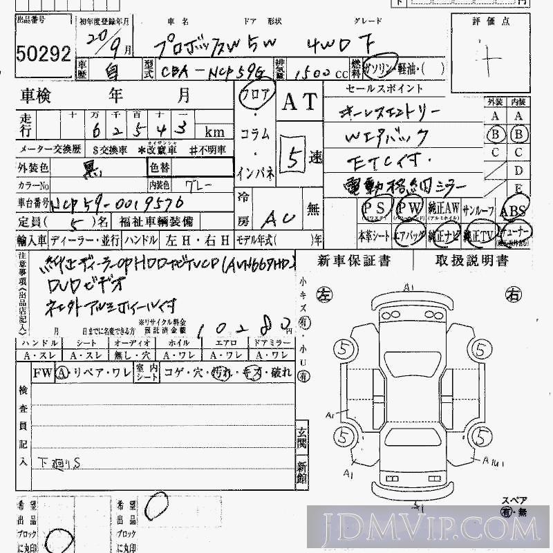 2008 TOYOTA PROBOX 4WD_F NCP59G - 50292 - HAA Kobe