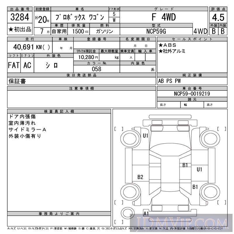 2008 TOYOTA PROBOX F_4WD NCP59G - 3284 - CAA Gifu