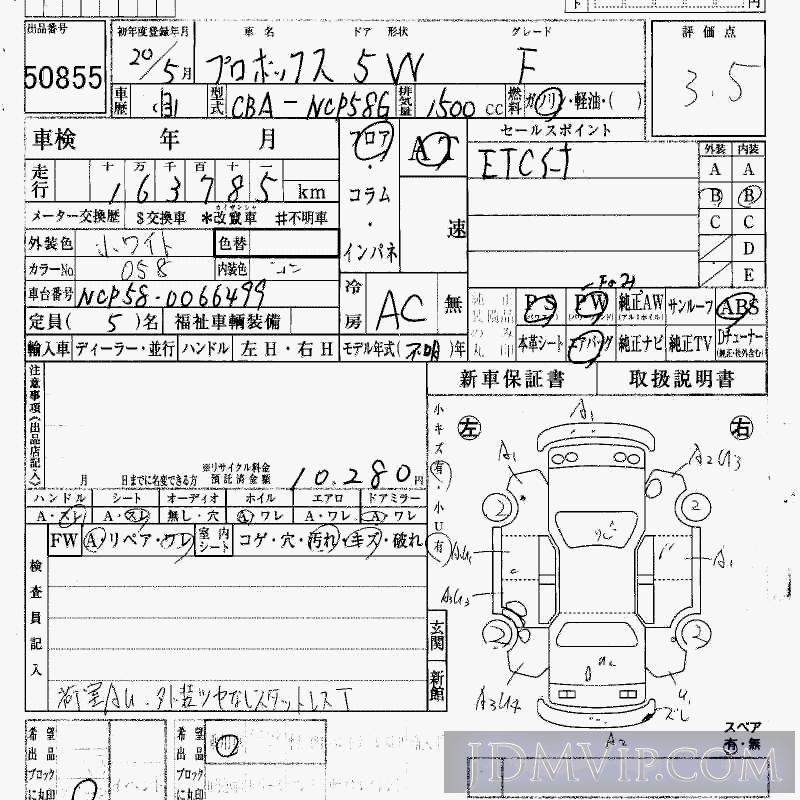 2008 TOYOTA PROBOX F NCP58G - 50855 - HAA Kobe