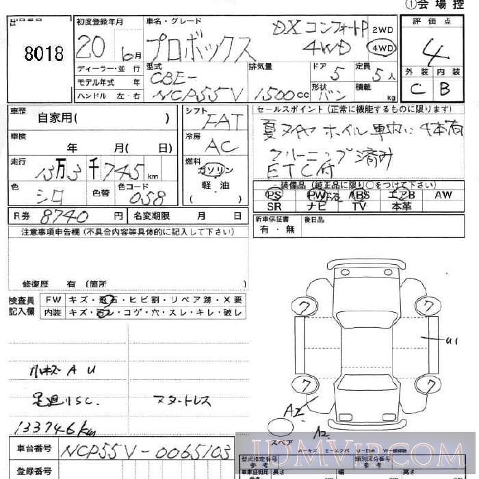 2008 TOYOTA PROBOX VAN DXP NCP55V - 8018 - JU Fukushima