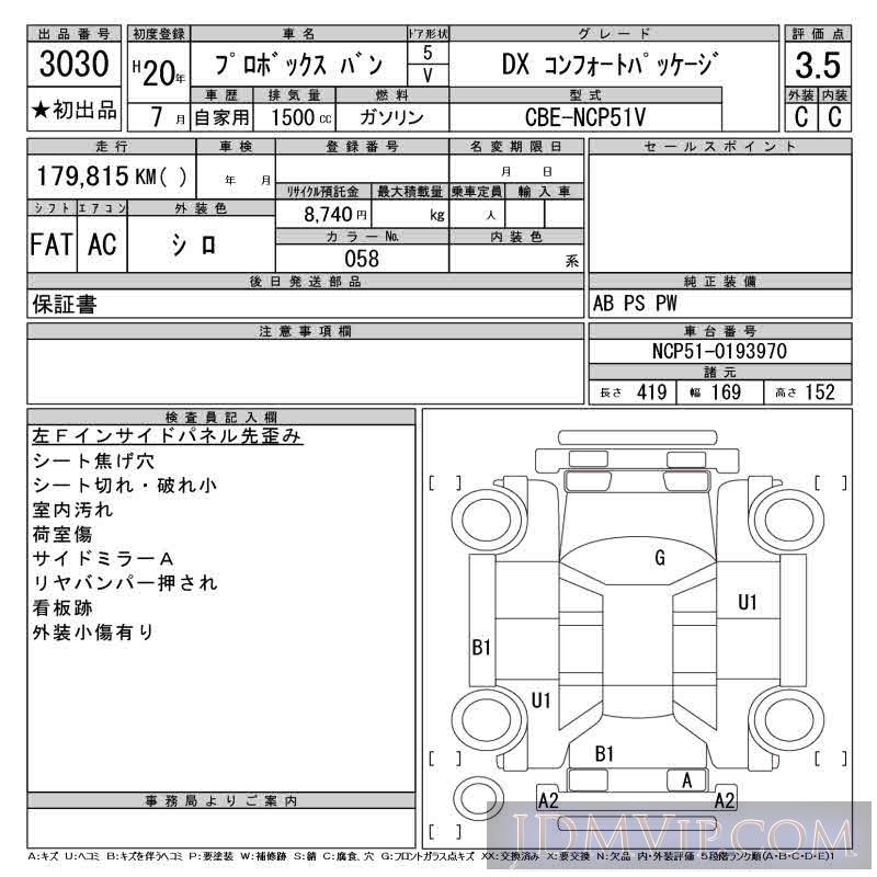 2008 TOYOTA PROBOX VAN DX_ NCP51V - 3030 - CAA Gifu