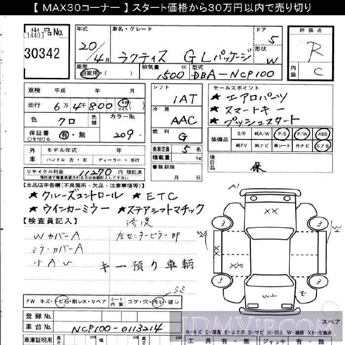 2008 TOYOTA RACTIS G_L-PKG NCP100 - 30342 - JU Gifu
