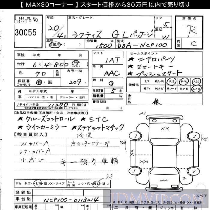 2008 TOYOTA RACTIS G_L-PKG NCP100 - 30055 - JU Gifu